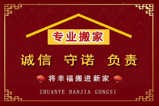 润州搬家电话