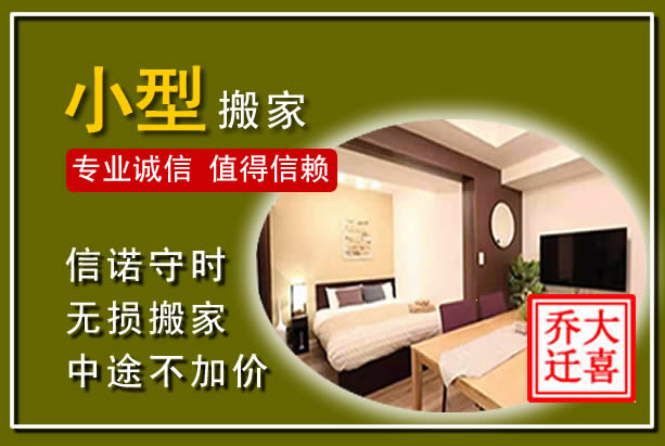 润州小型搬家