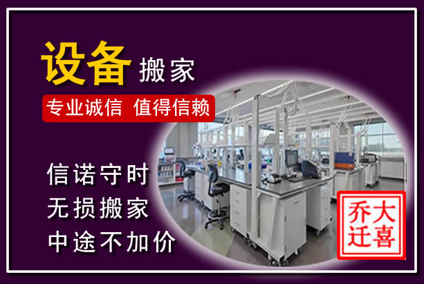 润州仪器设备搬运