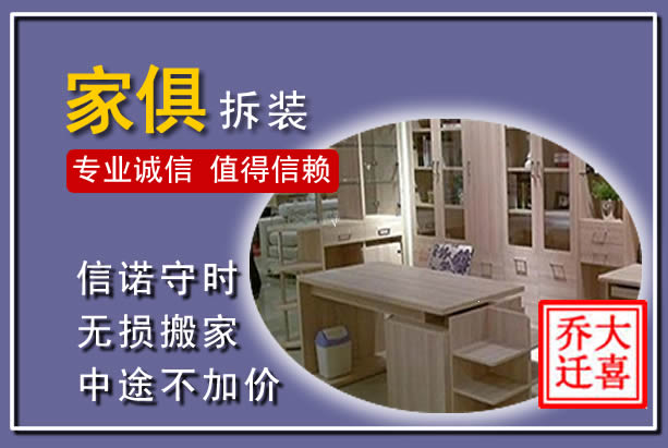 润州家俱拆装搬运